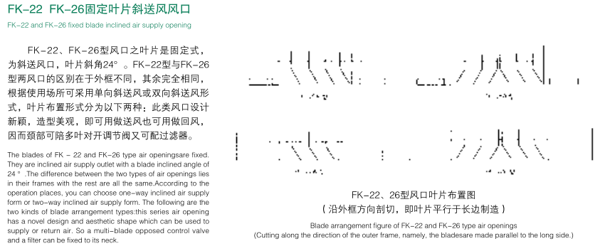 固定葉片斜送風(fēng)口.png